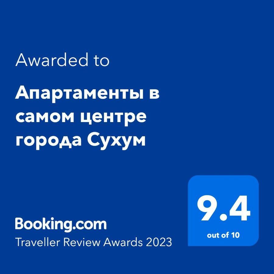 Апартаменты В Самом Центре Города Сухум Szuhumi Kültér fotó